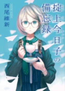 The Memorandum Of Okitegami Kyouko