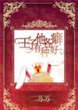 The Prince Has All Kinds Of Strange Hobbies