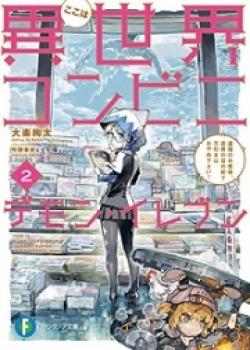 The Pseudo-Kunoichi From Another World