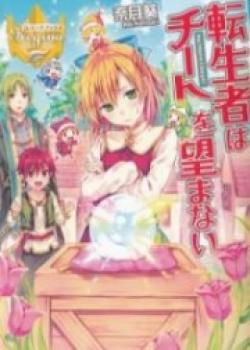 The Reincarnated Person Doesn’t Want To Cheat (LN)