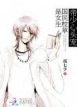 The School Prince Is A Girl