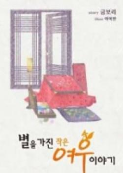 The Story Of A Small Fox Who Has A Star