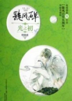 The Whirlwind Girl 1: The Beginning Of Light