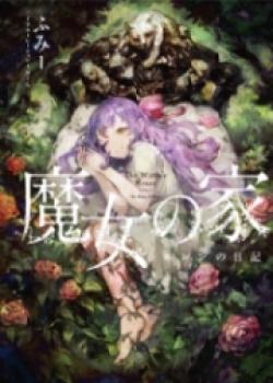 The Witch’s House – The Diary Of Ellen