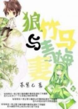 The Wolf Husband And Green Plum Wife