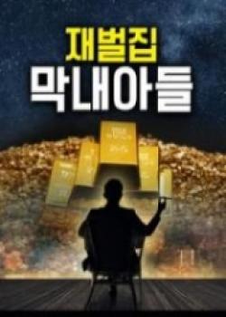 The Youngest Son Of Sunyang