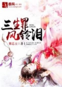 Three Lifetimes Of Trials; A Wind Chime Brings Tears