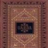 Uarda : A Romance Of Ancient Egypt