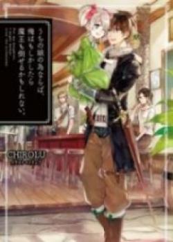 Uchi No Musume No Tame Naraba, Ore Wa Moshikashitara Maou Mo Taoseru Kamo Shirenai (LN)