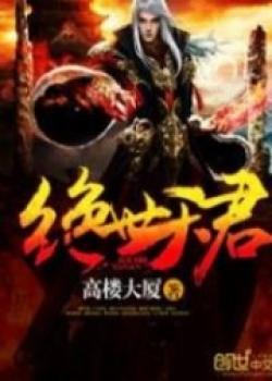 Unparalleled Heavenly Lord