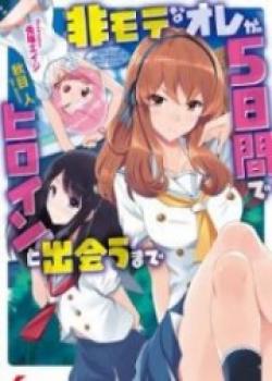 Unpopular As I Am, I Have To Meet A Heroine Within Five Days