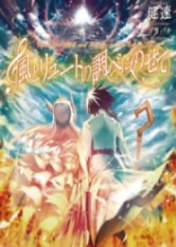 Upon The Wind And Melody Of The Lute