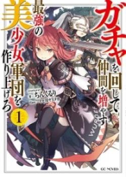 Using Gacha To Increase My Companions And To Create The Strongest Girls' Army Corps