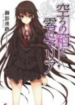 Utsuro No Hako To Zero No Maria