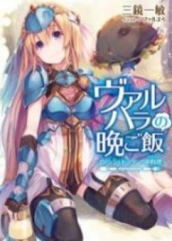 Valhalla No Ban Gohan