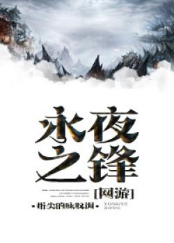 Vanguard Of The Eternal Night