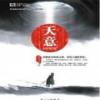 Will Of Heaven