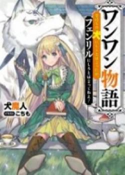 Woof Woof Story ~I Said I Wanted To Be A Rich Person