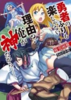 Yuusha No Furi Mo Raku Janai–Riyuu? Ore Ga Kami Dakara–